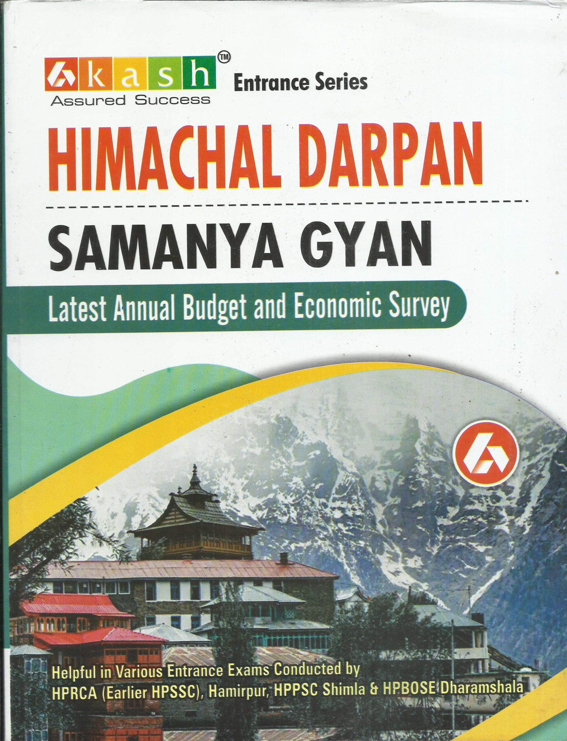 Himachal Darpan Samanya Gyan : AKASH