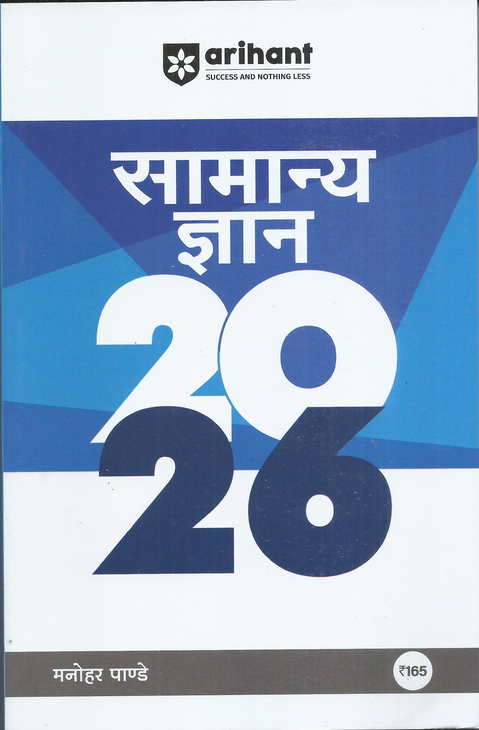 General Knowledge -2026 in Hindi By Manohar Pandey