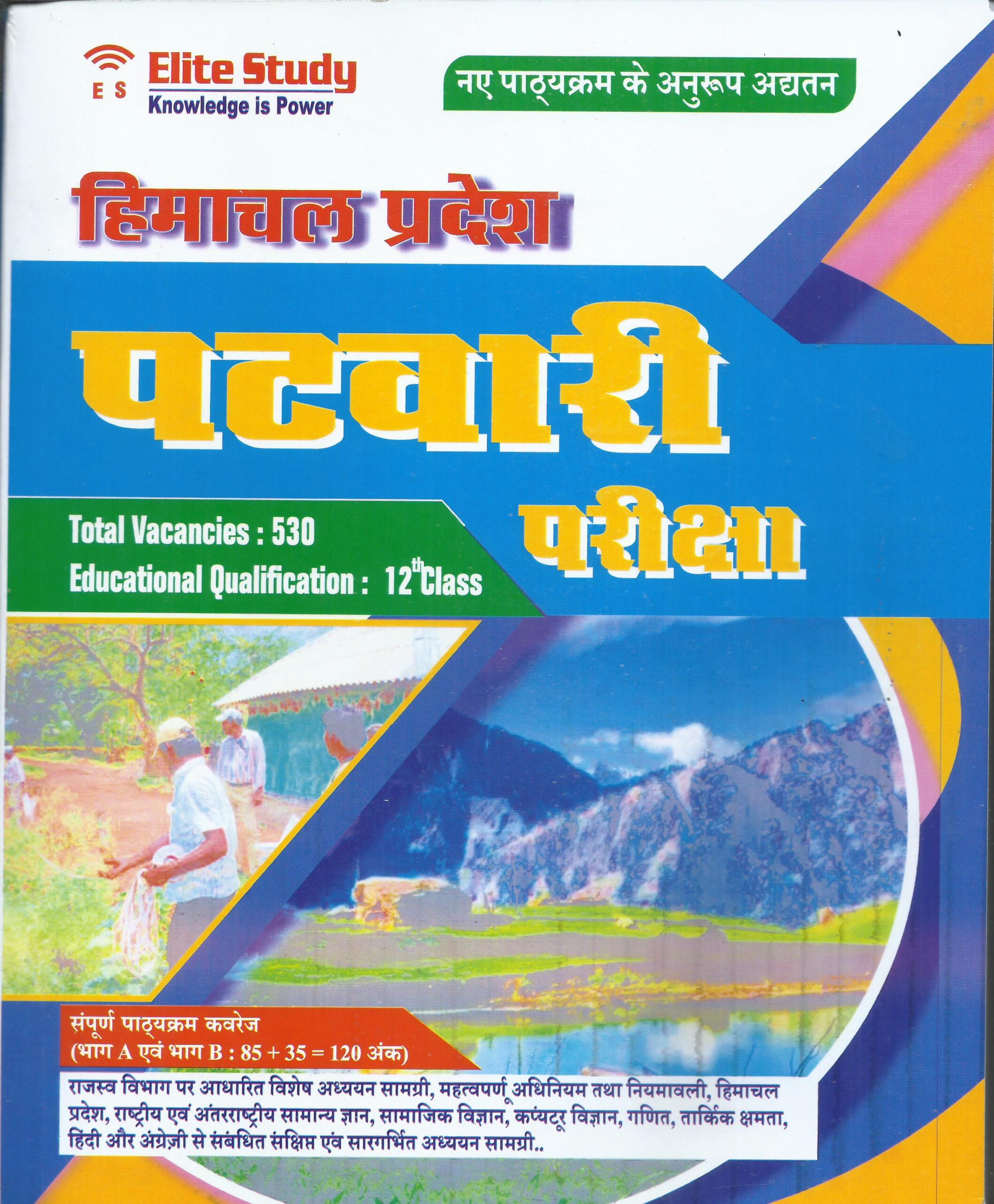 हिमाचल प्रदेश पटवारी परीक्षा गाइड (NEW EDITION) - Elite Study