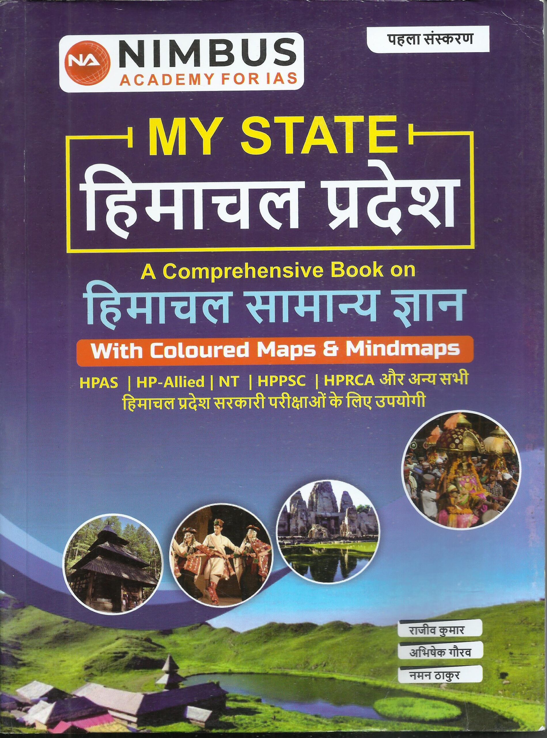 NIMBUS : हिमाचल प्रदेश ( हिमाचल सामान्य ज्ञान ) - पहला संस्करण
