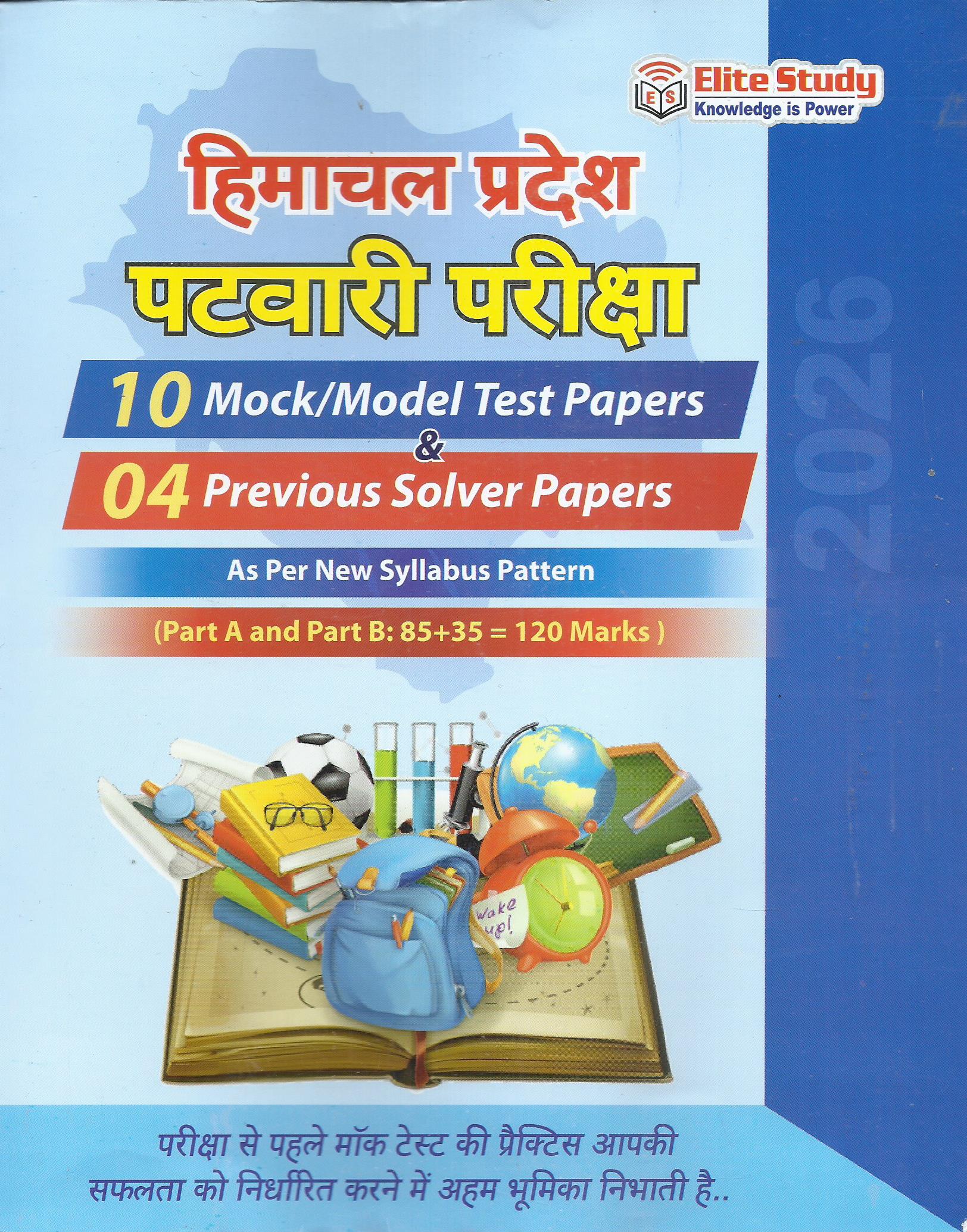 हिमाचल प्रदेश पटवारी परीक्षा ( MOCK/MODEL TEST PAPERS )- Elite Study