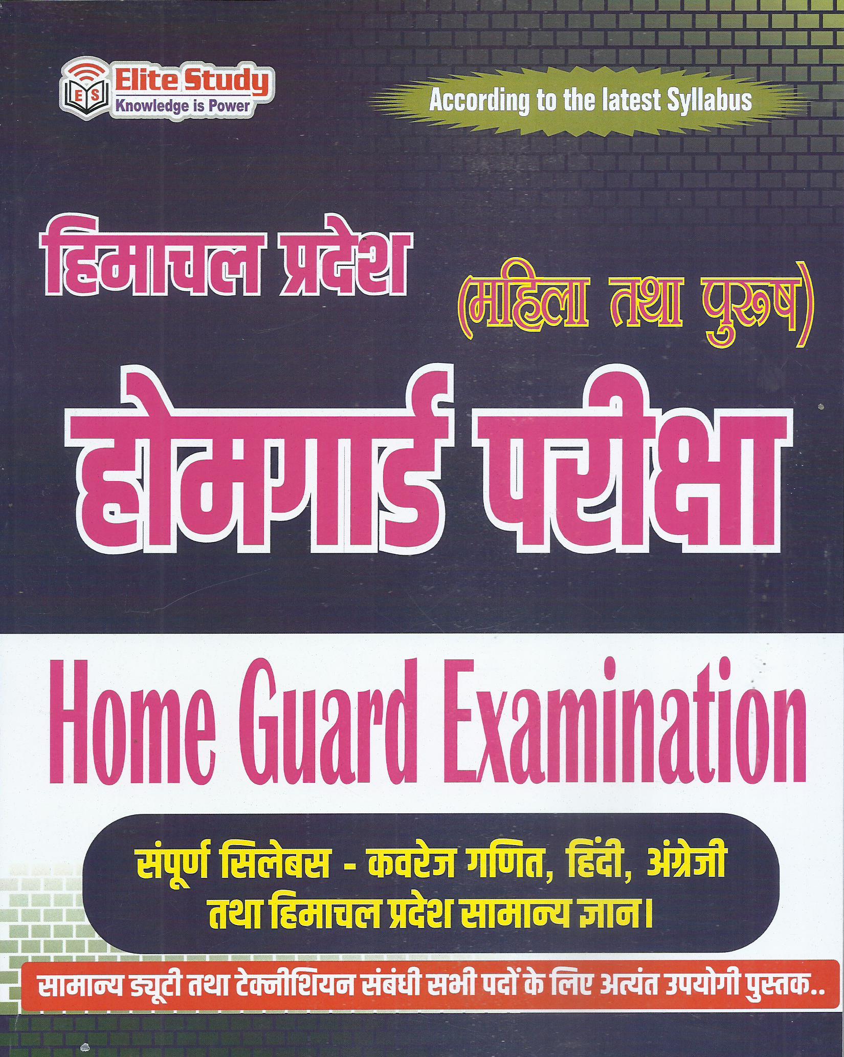 HP Home Guard Examination  (According to the latest Syllabus) - Elite Study