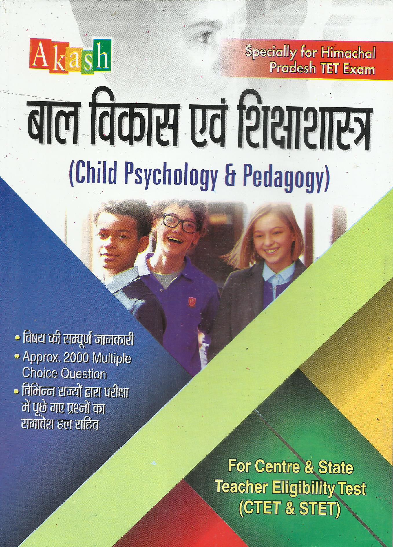 Child Psytchology & Pedagogy (बाल विकास एवं शिक्षाशास्त्र ) - (H.P.TET) - Akash