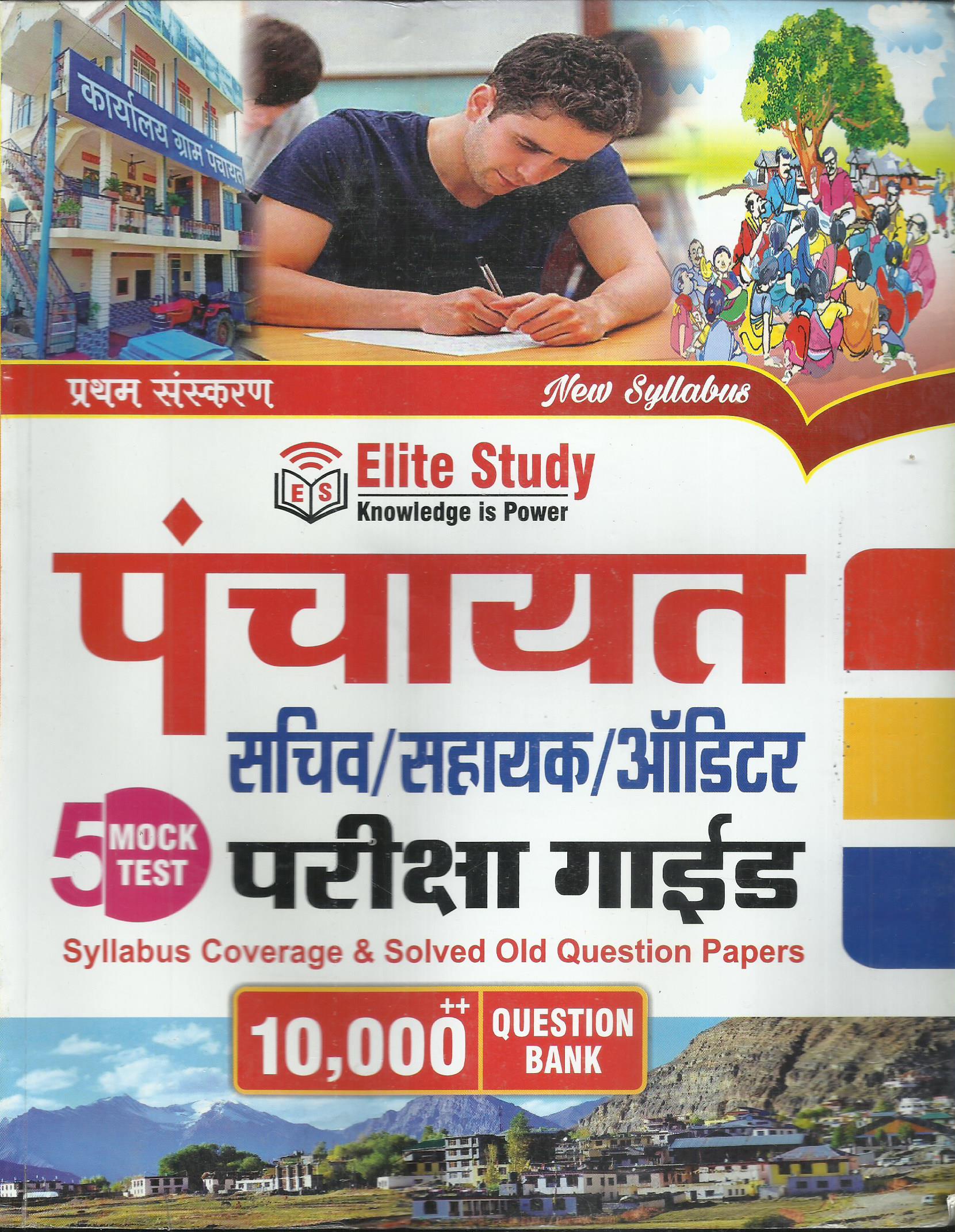 HP Panchayat Secretary Exam Guide (According to the New Syllabus) 1st Edition - Elite Study