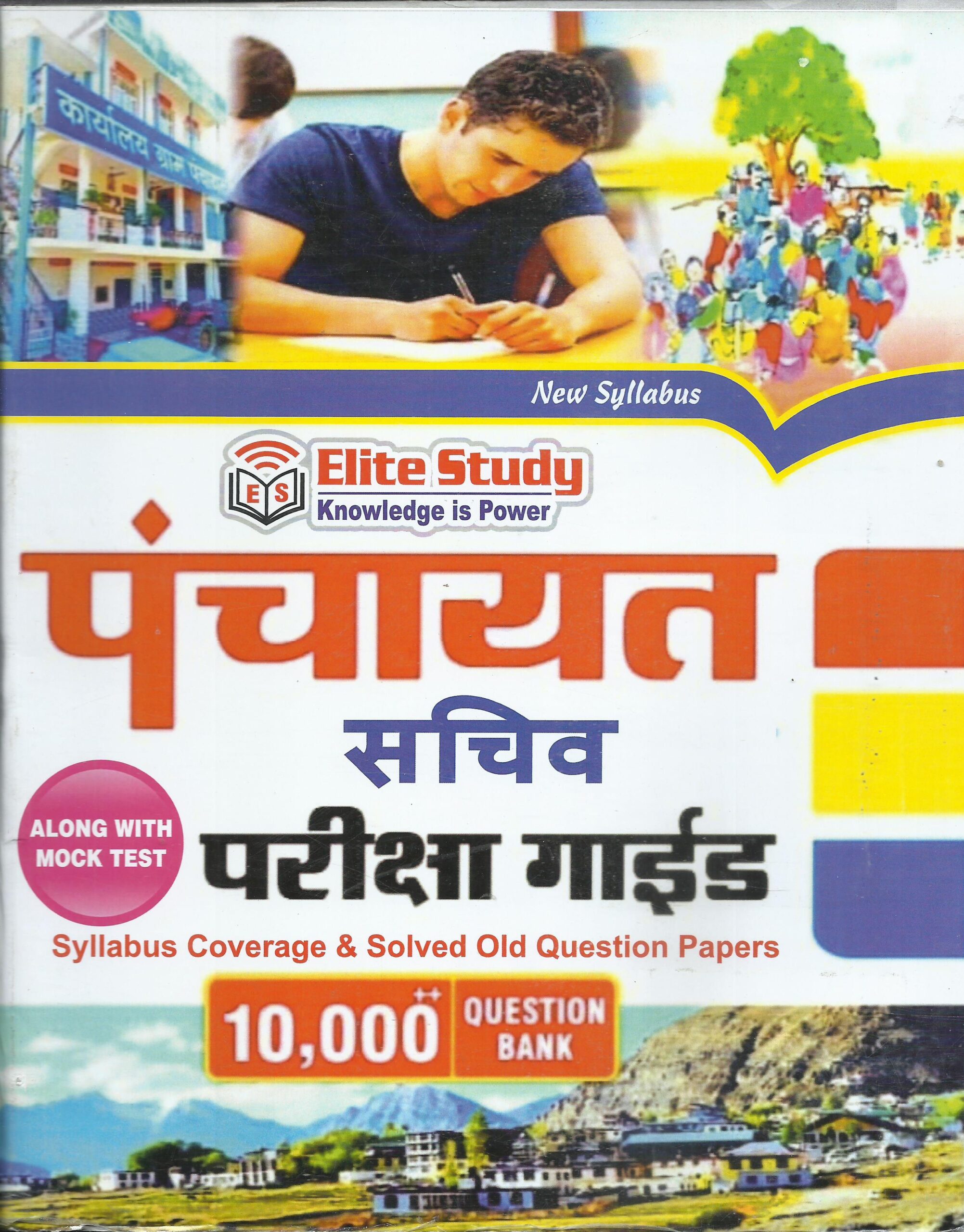 HP Panchayat Secretary Exam Guide (New Syllabus) - Elite Study