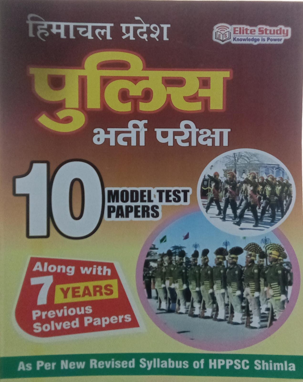 HPPSC SHIMLA पुलिस कांस्टेबल (10 Model Test Papers) - 2026-27 : Elite Study