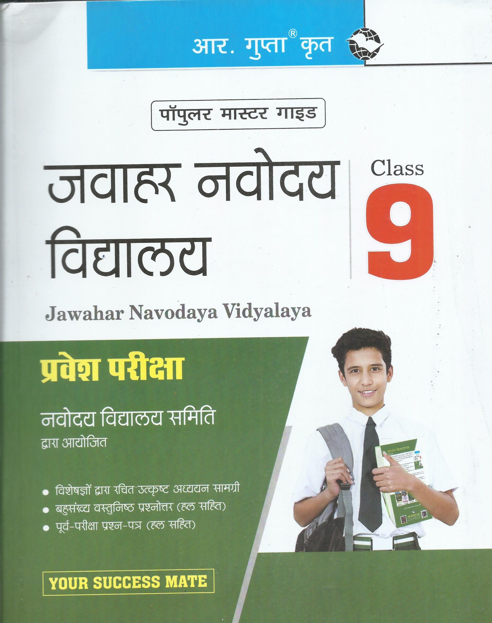 JNV - Jawahar Navodaya Vidyalaya Entrance Exam Guide Class - 9th (In Hindi) - R.Gupta