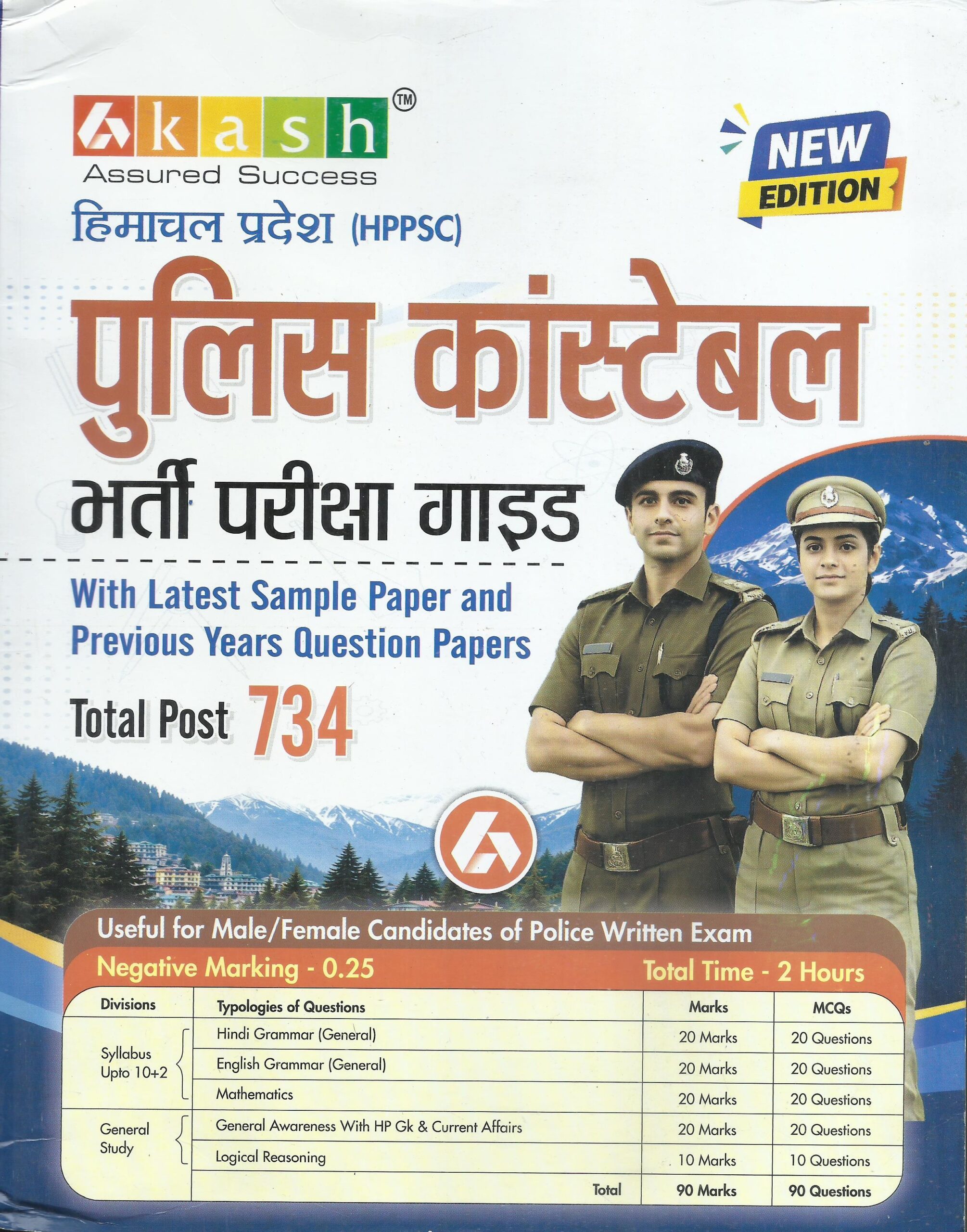 HPPSC पुलिस कांस्टेबल भर्ती परीक्षा गाइड 2026-27 : Akash