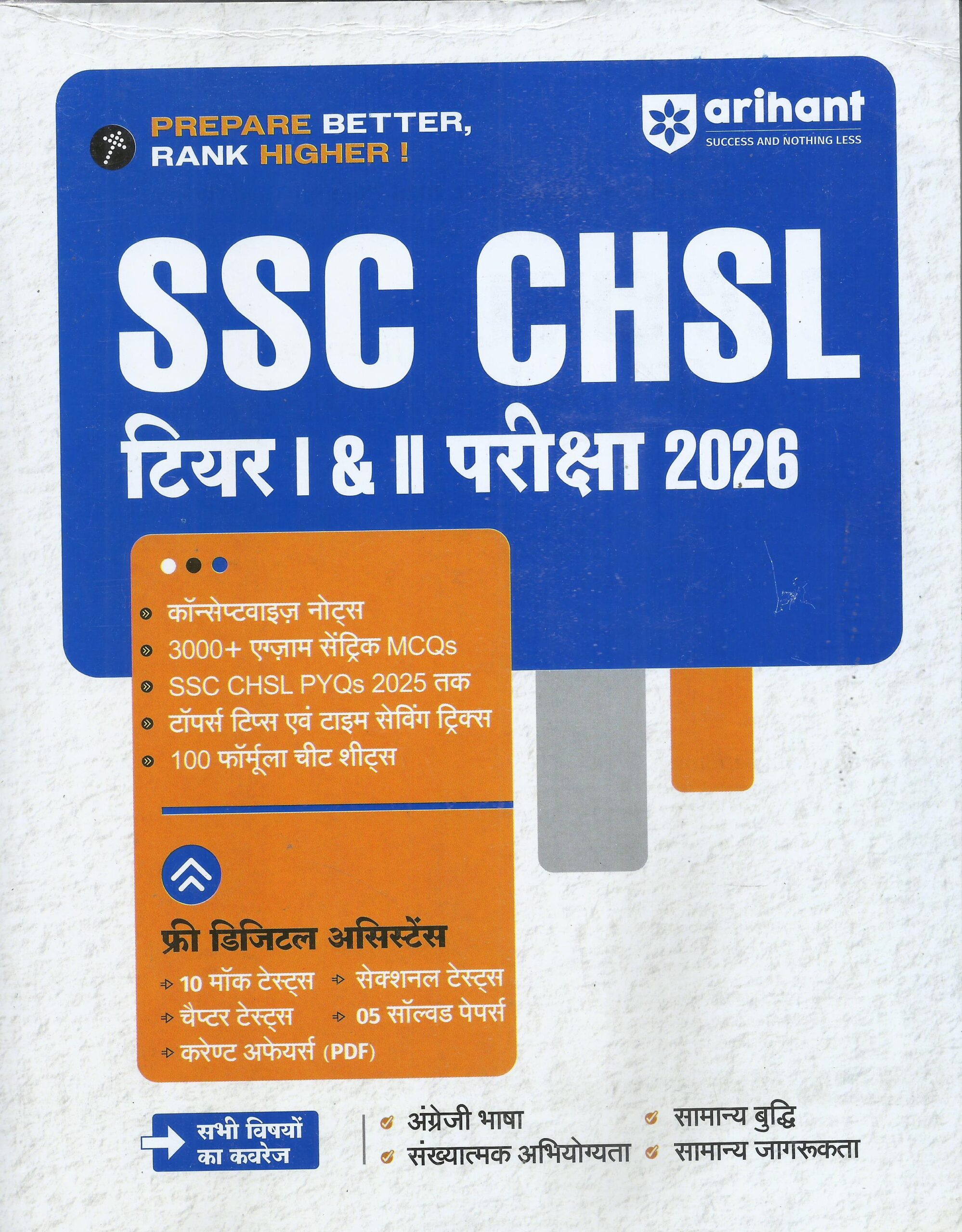 SSC CHSL 2026 ( TIER I & II ) In Hindi - Arihant
