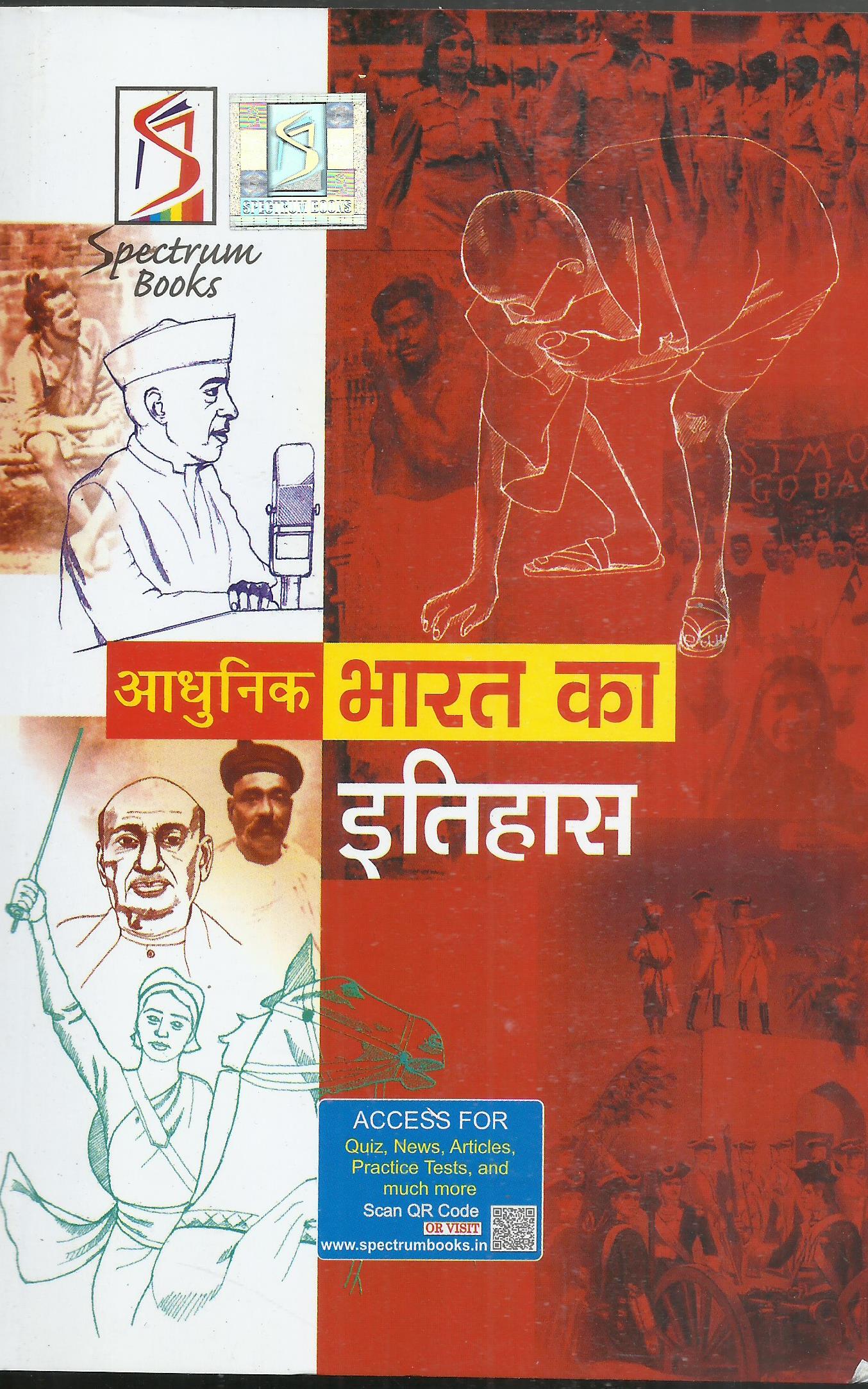A BRIEF HISTORY OF MODERN INDIA (IN HINDI) - SPECTRUM'S