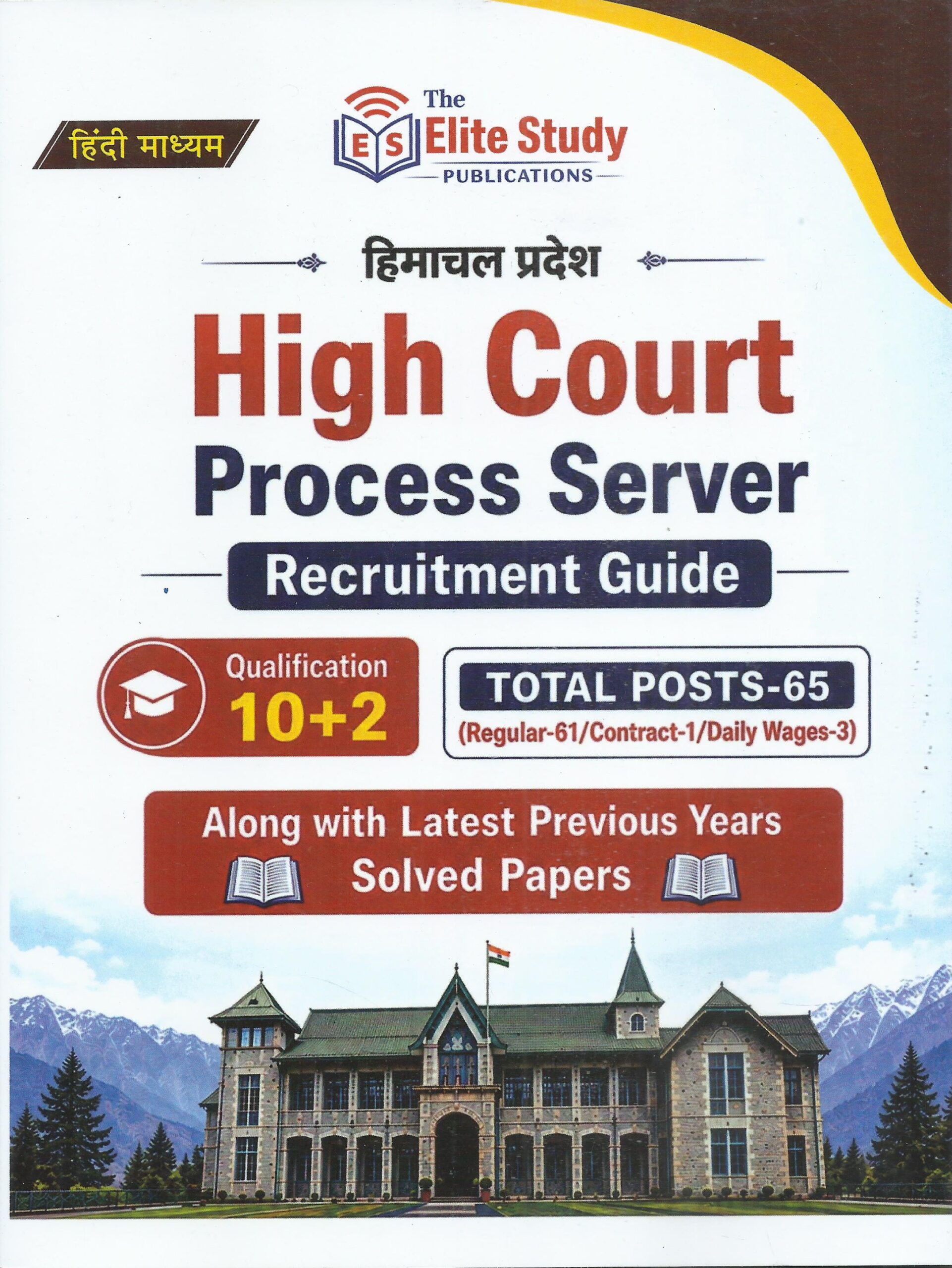HP High Court Process Server Recruitment Book (In Hindi) : Elite Study